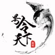 Ícone do programa: 号令天下