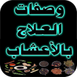 Icon of program: وصفات العلاج بالأعشاب