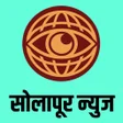 プログラムのアイコン：Solapur News