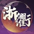Ikon program: 浙衢麻将国潮版