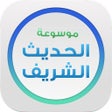程序图标：موسوعة الحديث - اسلام ويب