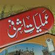 Icon of program: Amliyat-E-Ashrafi |Amaliy…