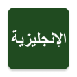 Learn Spoken English From Arabic