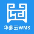 프로그램 아이콘: 华鼎云仓网系统