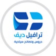プログラムのアイコン：ترافيل ديف  نصائح سياحية