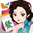 프로그램 아이콘: 麻雀 神來也13張麻將Hong Kong Mahj…