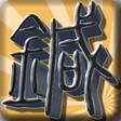 程序图标：acupuncture note