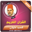 Icon of program: سيد متولي القران الكريم ت…