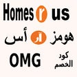 أيقونة البرنامج: HOMES R US كود خصم هوم ار…