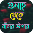Icoon van programma: গনহ থক বচর উপয়