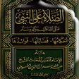 Ikona programu: الصلاة على النبي ﷺ أحكامه…