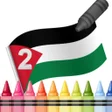 Biểu tượng của chương trình: Palestine Flag Coloring 2