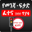 Icon of program: Driving License Exam - Am…
