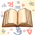 Иконка программы: অসময কতপ - Assamese Books