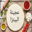 程序图标：عجينة البيتزا