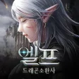 Icon of program: 엘프:드래곤소환사