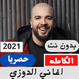 Icon of program: اغاني الدوزي بدون نت