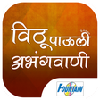 Ikon program: 600 New Marathi Vitthal B…