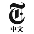 程序图标：NYTimes - Chinese Edition