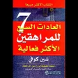 Ícone do programa: كتاب العادات السبع للمراه…