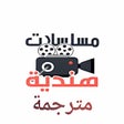 Ikona programu: مسلسلات هندية مترجمة