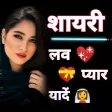 Romantic Shayari in Hindi 2023