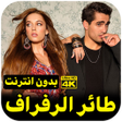 プログラムのアイコン：مسلسل طائر الرفراف