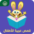 Arabic Stories For Kids