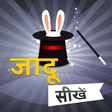 程序图标：जादू सीखे - Magic Tricks …