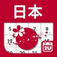 Ikon program: 日本の暦 2024 - 2025