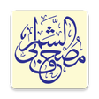 أيقونة البرنامج: مصحف الشمرلي الحرمين