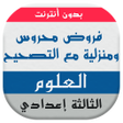 Icon of program: فروض علوم الحياة والأرض ل…
