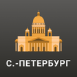 程序图标：Санкт-Петербург Путеводит…