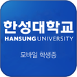 程序图标：한성대학교 모바일ID
