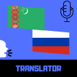 Turkmen - Russian Translator