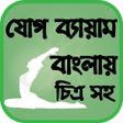 程序图标：ঘর বস যগ বযয়ম