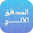 Biểu tượng của chương trình: المدقق الآلي