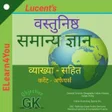 Lucent GK 2023 MCQ icon