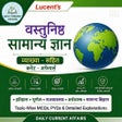 Ikona programu: Lucent GK 2023 MCQ