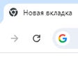 ไอคอนของโปรแกรม: Пустая новая вкладка