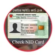 程序图标：NID Check ভটর আইড করড চক