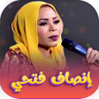 Icon of program: جميع اغاني انصاف فتحي بدو…