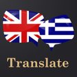 Programikonen: English Greek Translator