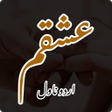 أيقونة البرنامج: Ashqam Urdu Romantic Nove…