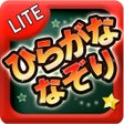 ไอคอนของโปรแกรม: Hiragana Nazori Lite