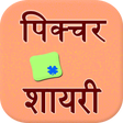 أيقونة البرنامج: Picture Shayari