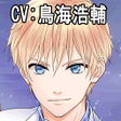 程序图标：私専用愛され目覚ましvol.4 ルディCV. 鳥海…