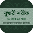 程序图标：সহহ বখর শরফ সব খনড বল