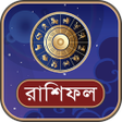 プログラムのアイコン：রশফল ২০২৩ দনক-বরষক