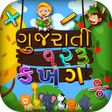 プログラムのアイコン：Gujarati Kids Learning - …